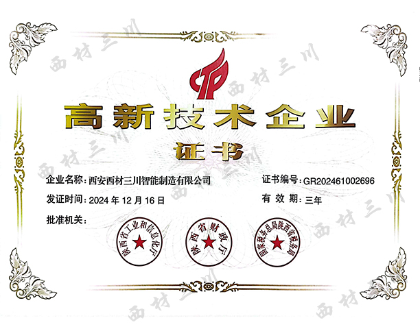 高企证书_2024-2027_00.jpg