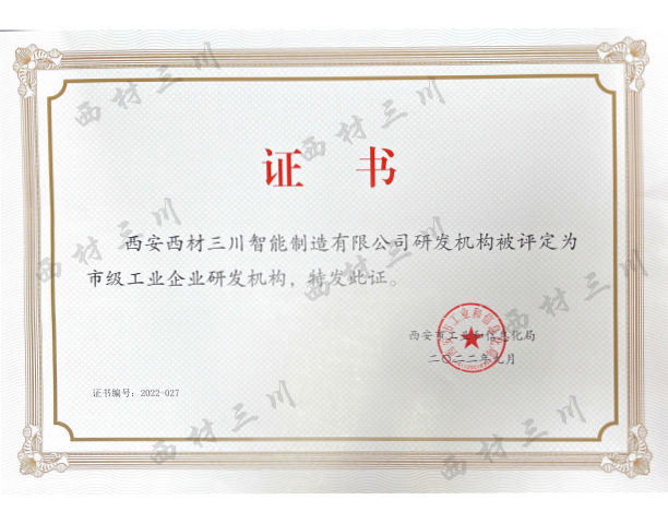 市级工业企业研发机构.jpg
