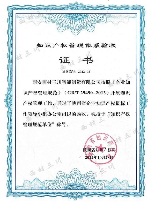 知识产权贯标.jpg