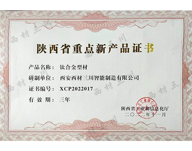 省重点新产品-型材.jpg