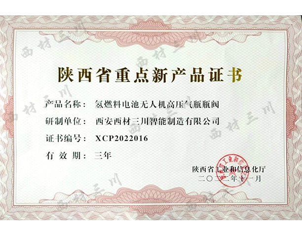 省重点新产品-瓶阀.jpg