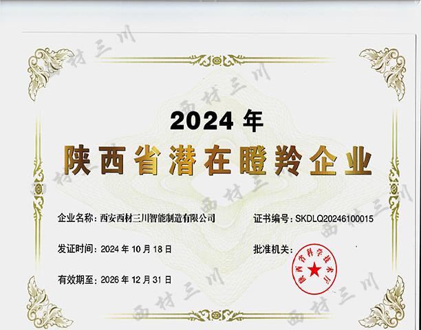 陕西省潜在瞪羚企业.jpg