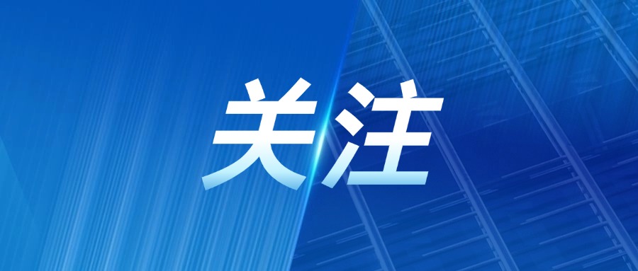 先进稀有金属材料及应用发展论坛暨西北有色金属研究院科技创新大会受到广泛关注