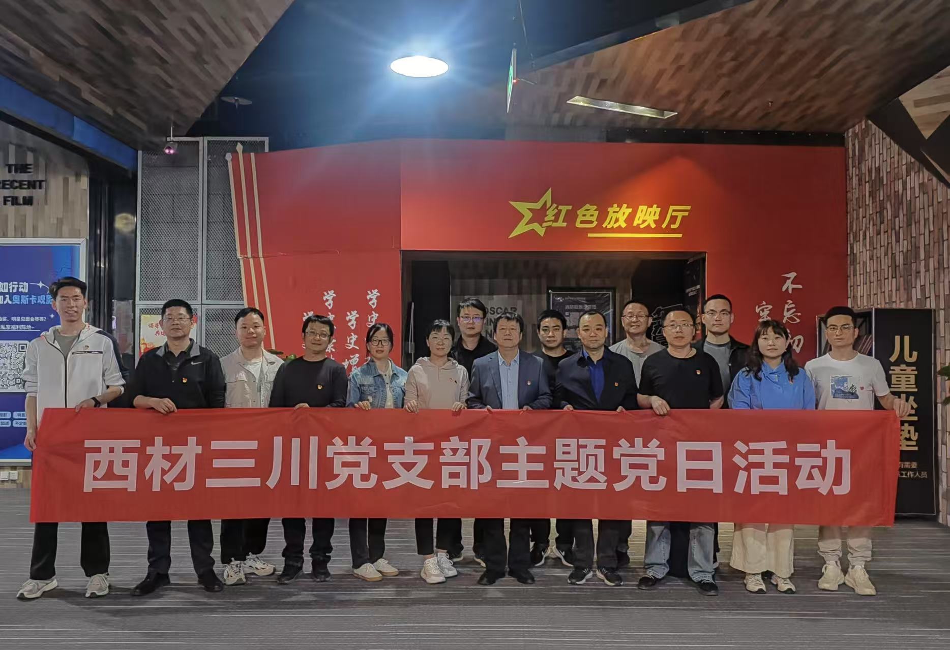 弘扬爱国精神，汇聚奋进力量 ——公司党支部组织观看爱国主义影片《单声》