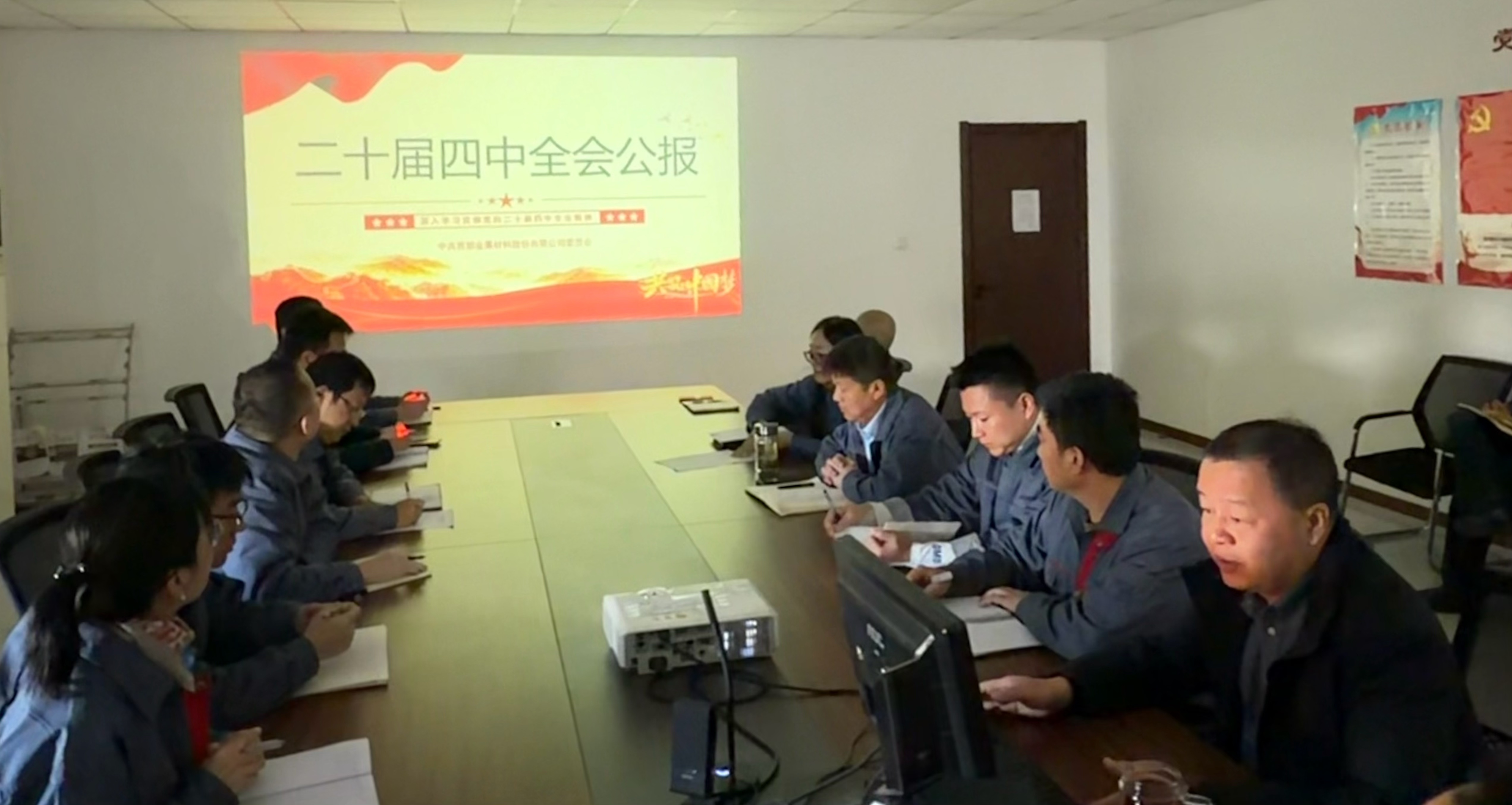 学习贯彻二十届四中全会精神  凝心聚力奋进新征程