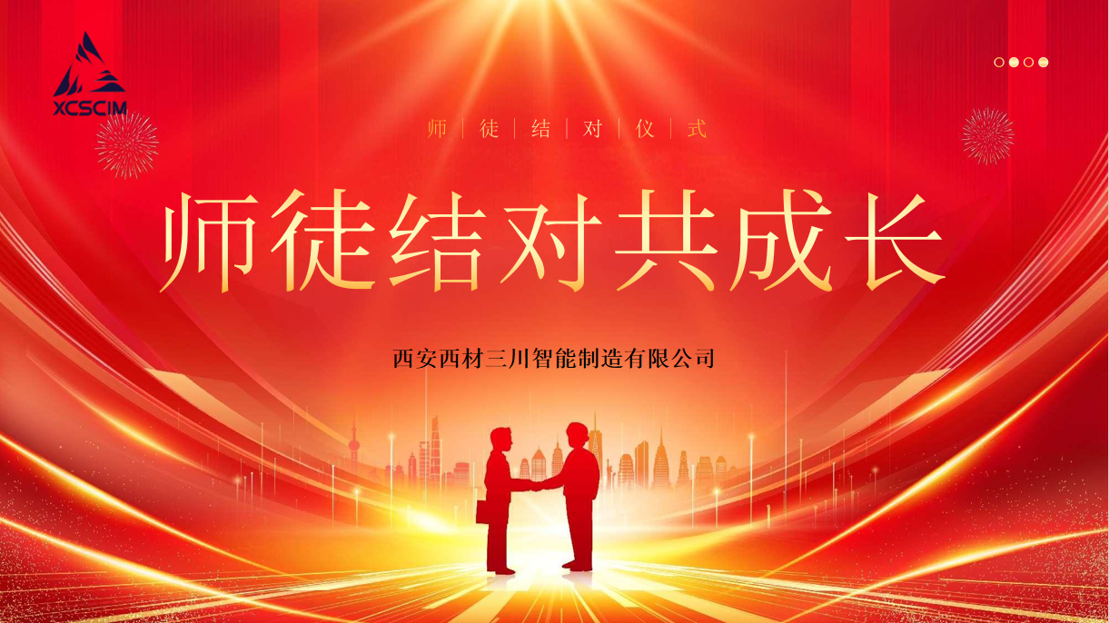 师徒结对共成长 薪火相传筑匠心